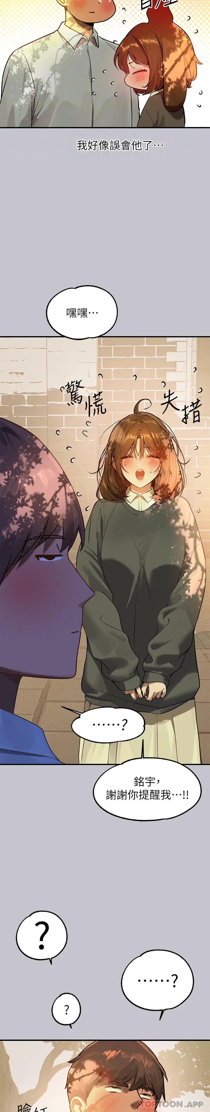 漫画《富家女姐姐》第101话第9张图