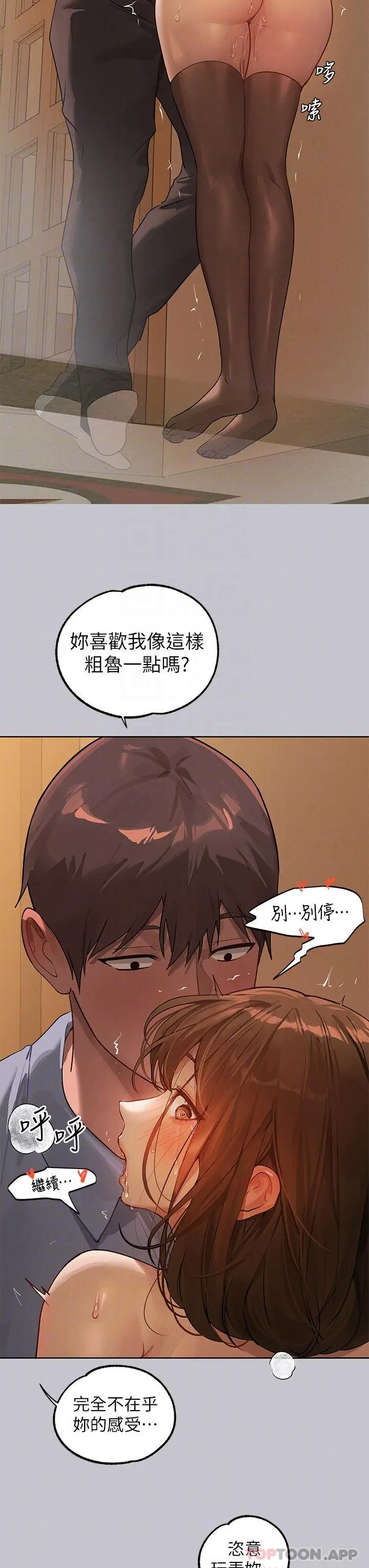 漫画《富家女姐姐》第103话第12张图