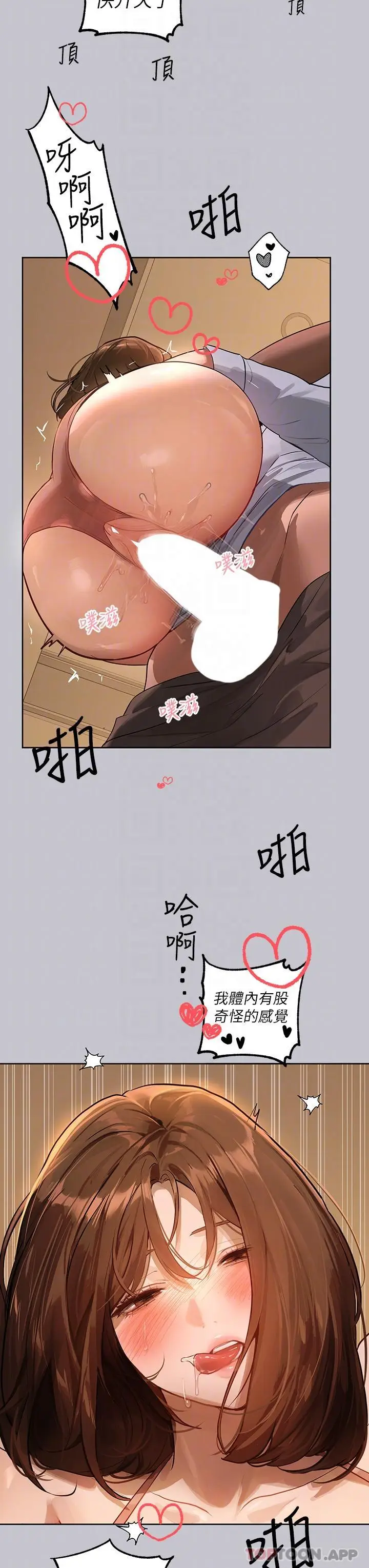 漫画《富家女姐姐》第103话第21张图