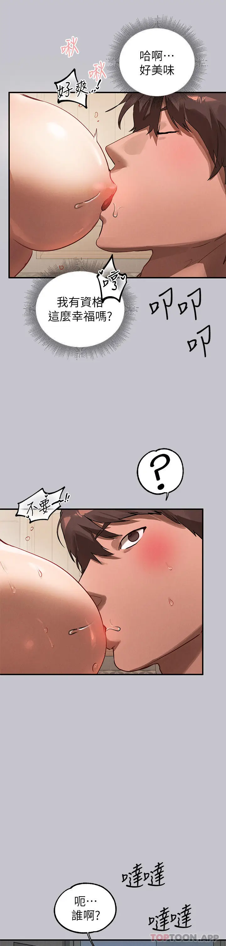 漫画《富家女姐姐》第103话第37张图