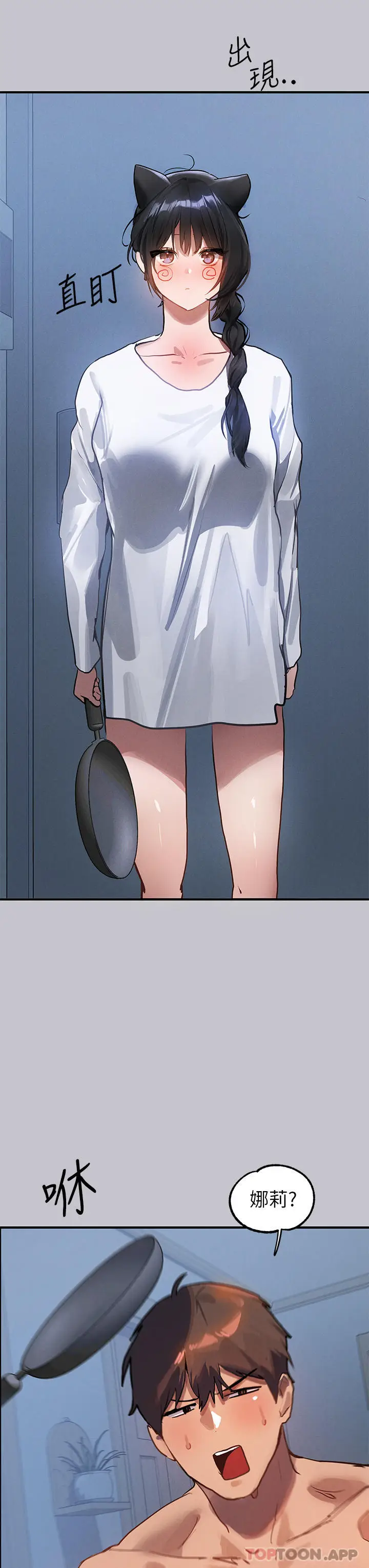 漫画《富家女姐姐》第103话第39张图