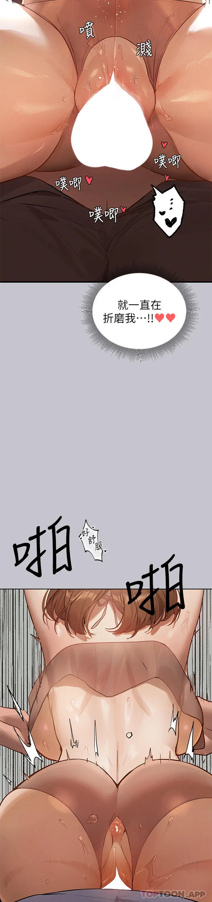 漫画《富家女姐姐》第103话第7张图