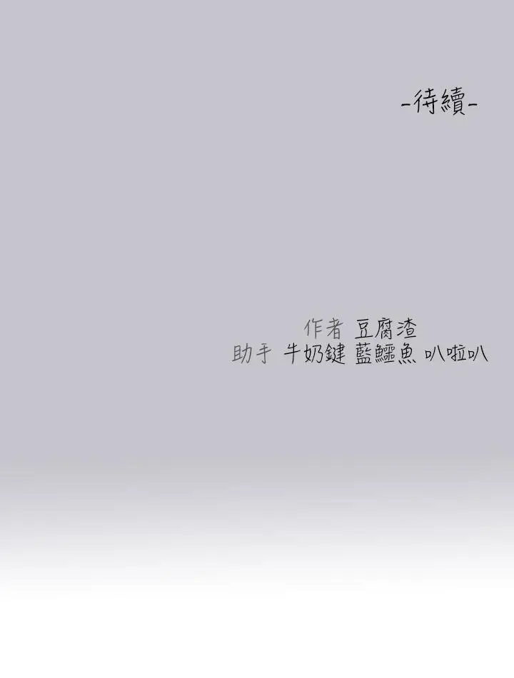 漫画《富家女姐姐》第105话第54张图