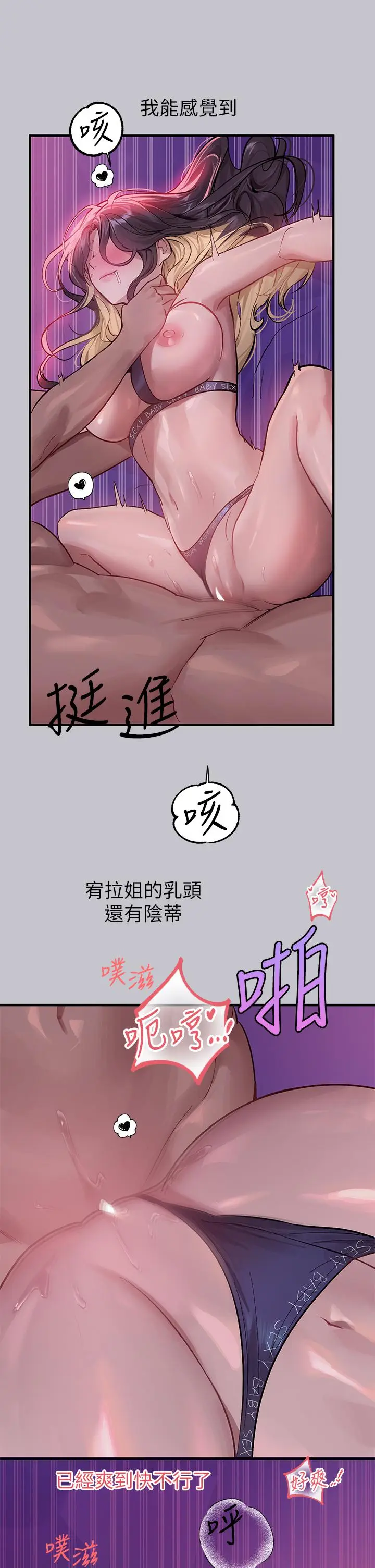漫画《富家女姐姐》第110话第21张图