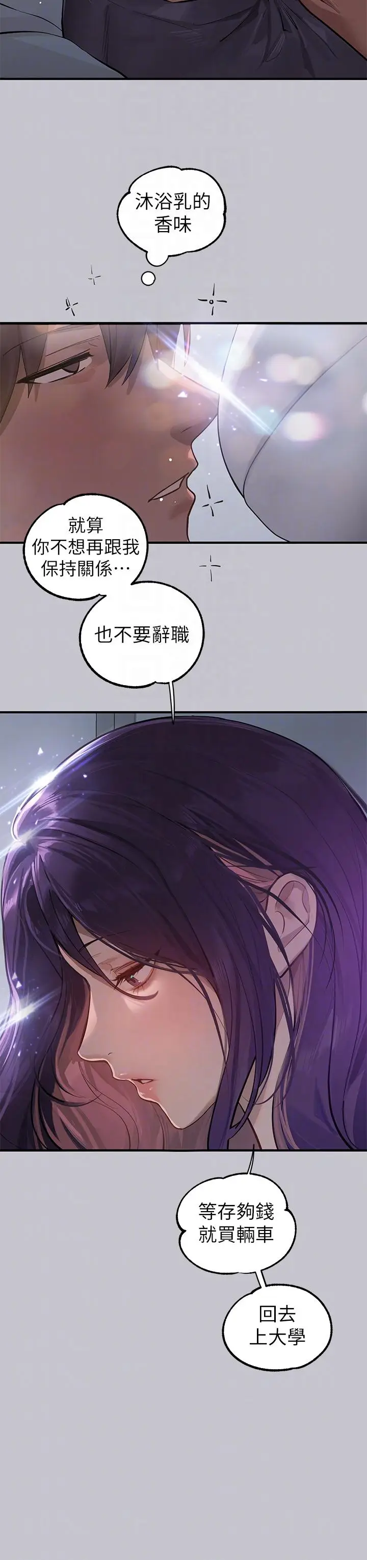 漫画《富家女姐姐》第110话第34张图
