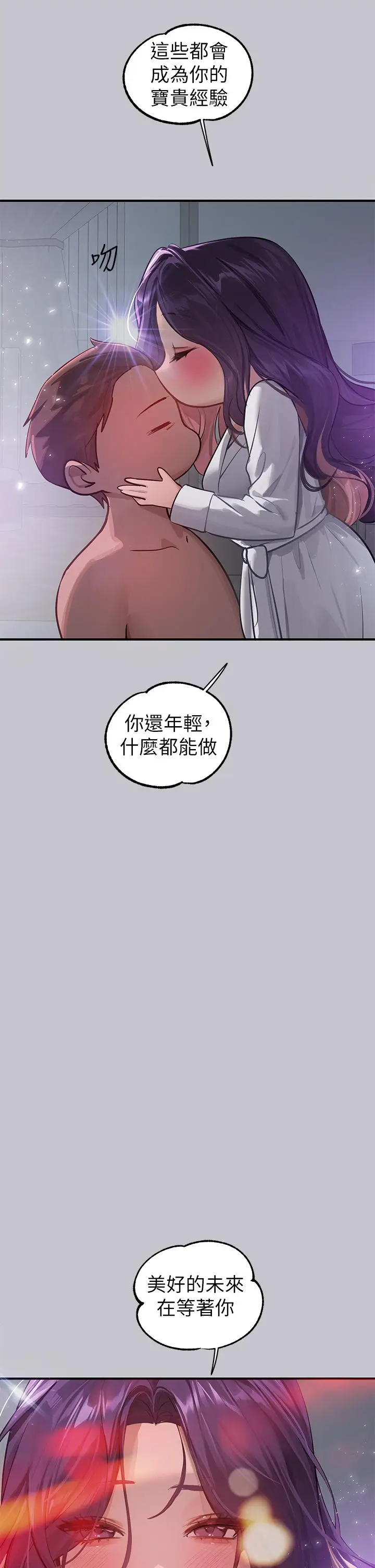 漫画《富家女姐姐》第110话第35张图