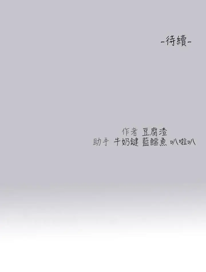 漫画《富家女姐姐》第110话第47张图