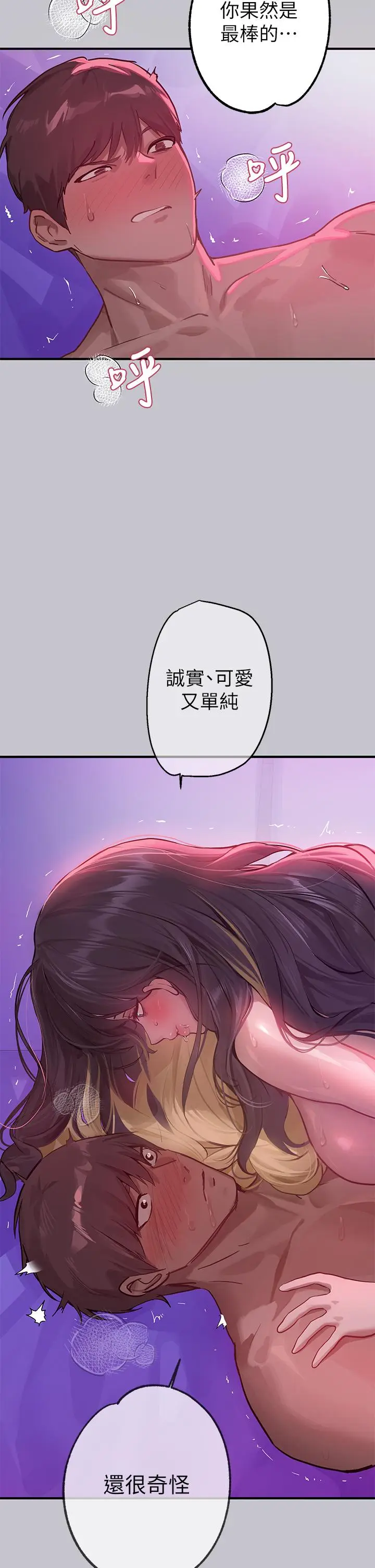 漫画《富家女姐姐》第110话第5张图