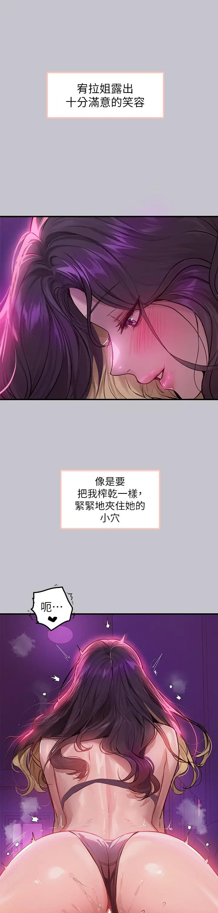 漫画《富家女姐姐》第110话第7张图