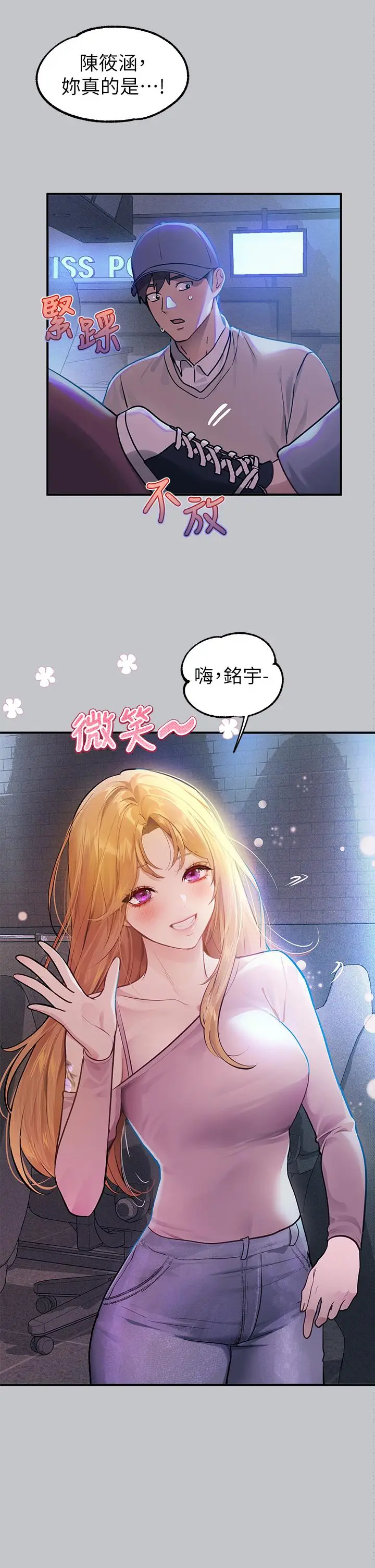 漫画《富家女姐姐》第111话第11张图