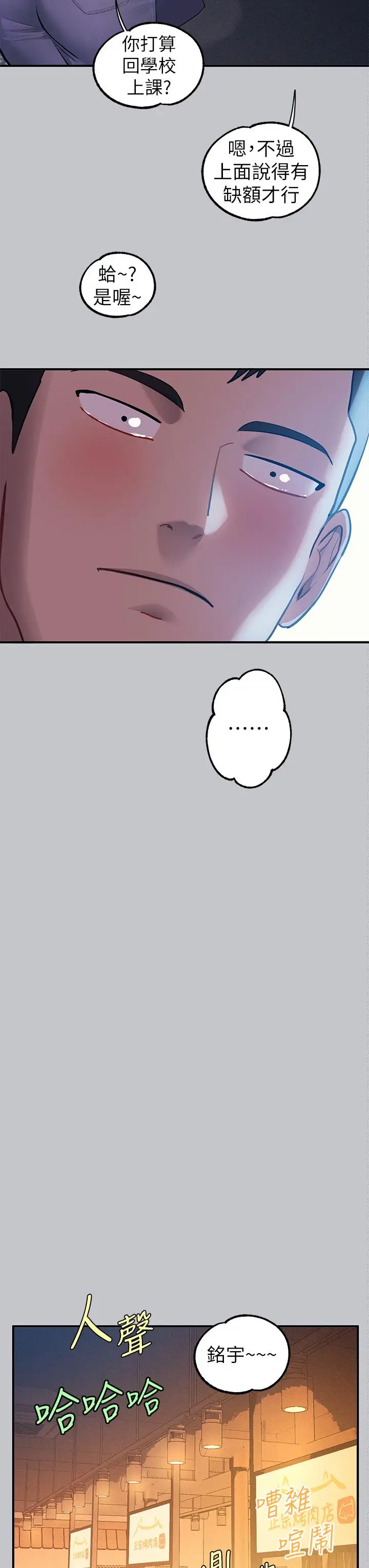 漫画《富家女姐姐》第111话第13张图