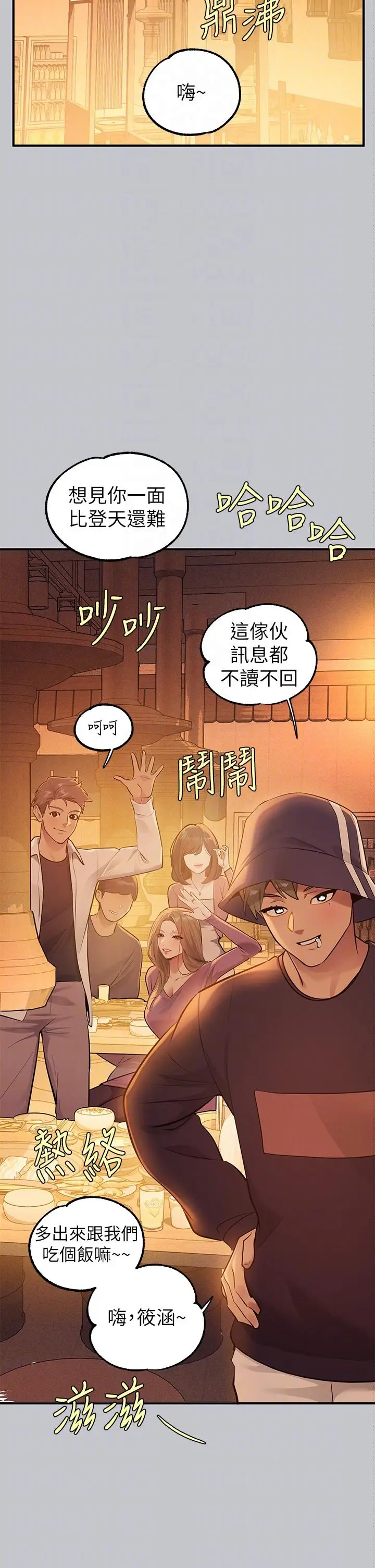 漫画《富家女姐姐》第111话第14张图