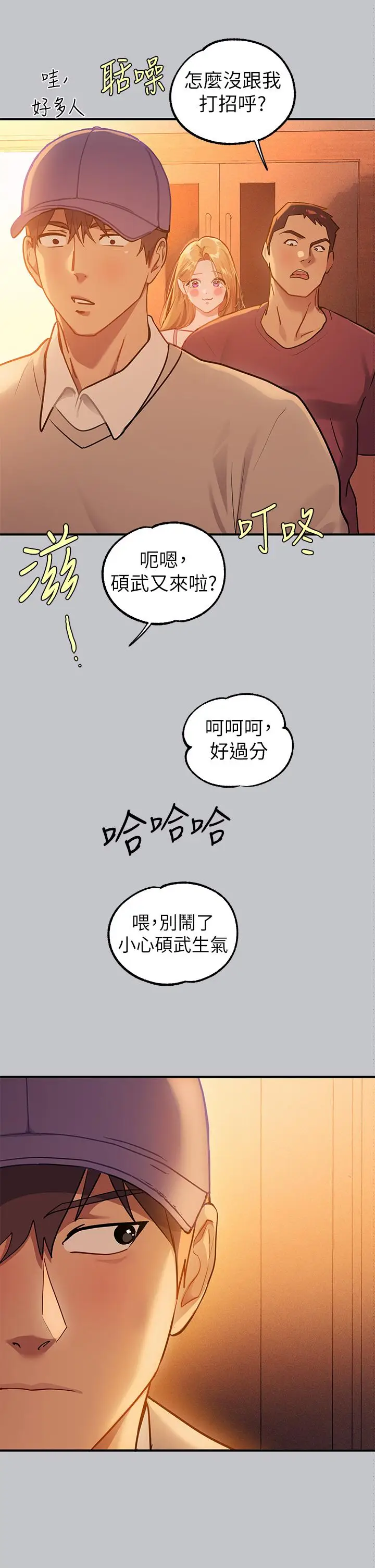 漫画《富家女姐姐》第111话第15张图