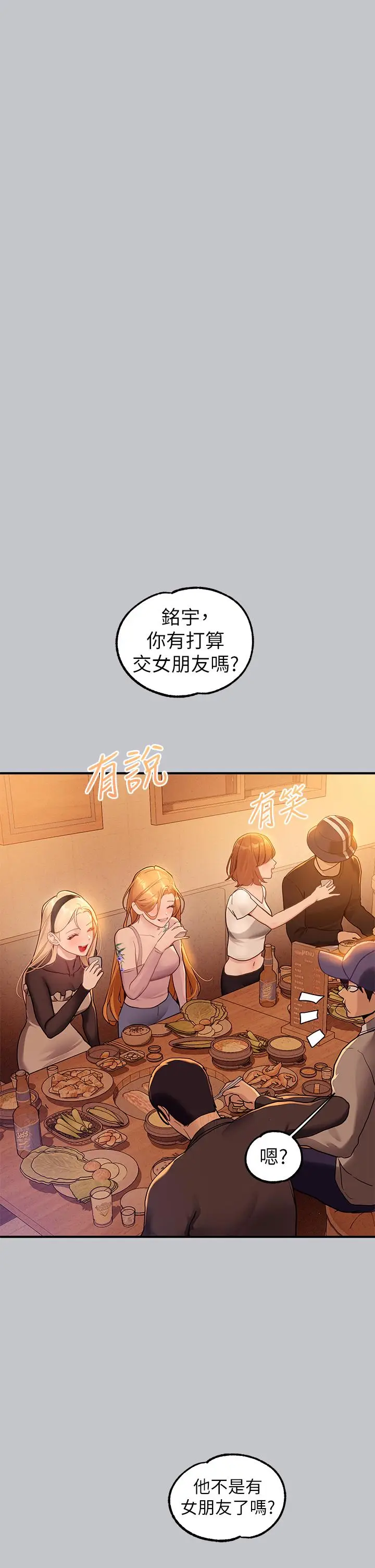 漫画《富家女姐姐》第111话第17张图
