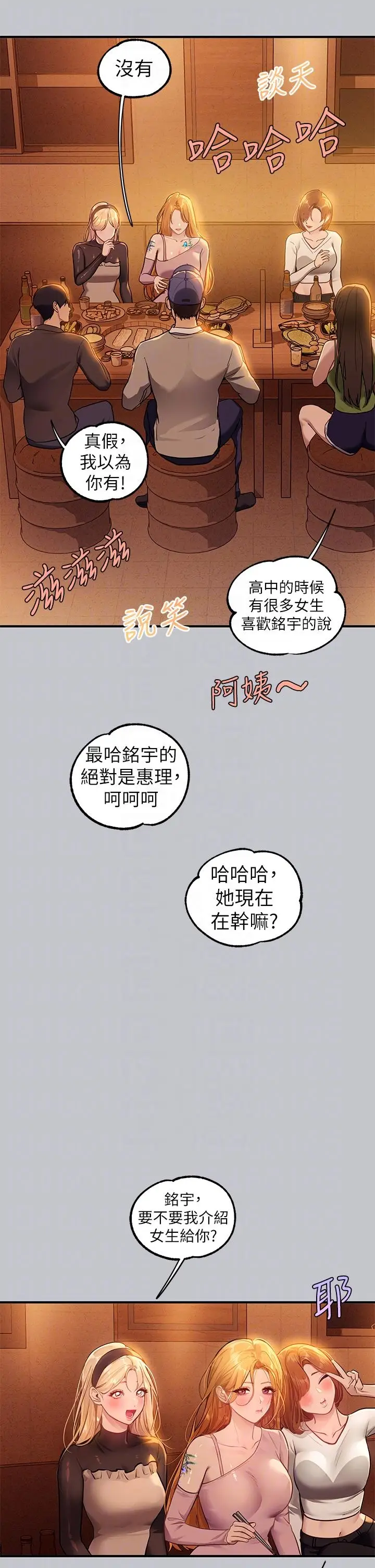 漫画《富家女姐姐》第111话第18张图