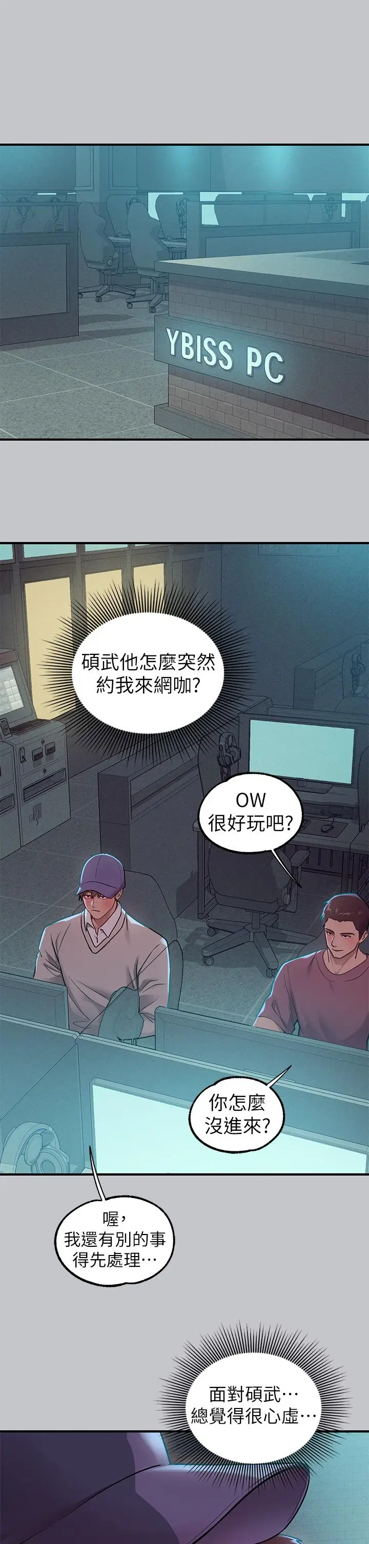漫画《富家女姐姐》第111话第2张图