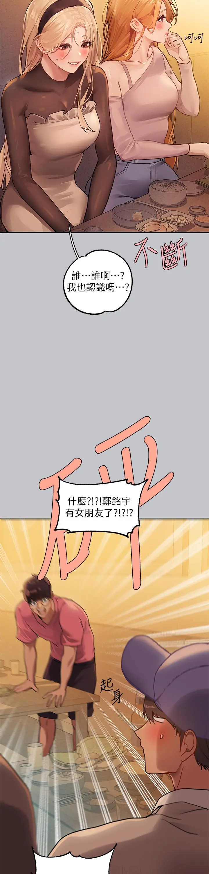漫画《富家女姐姐》第111话第20张图