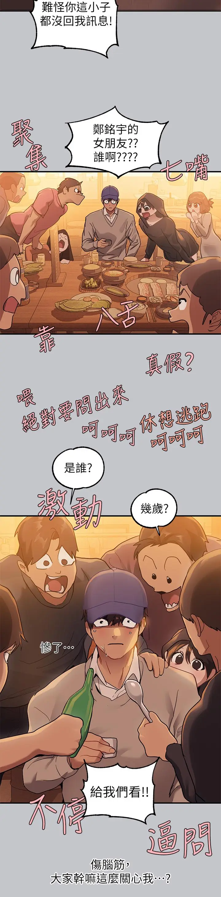 漫画《富家女姐姐》第111话第21张图