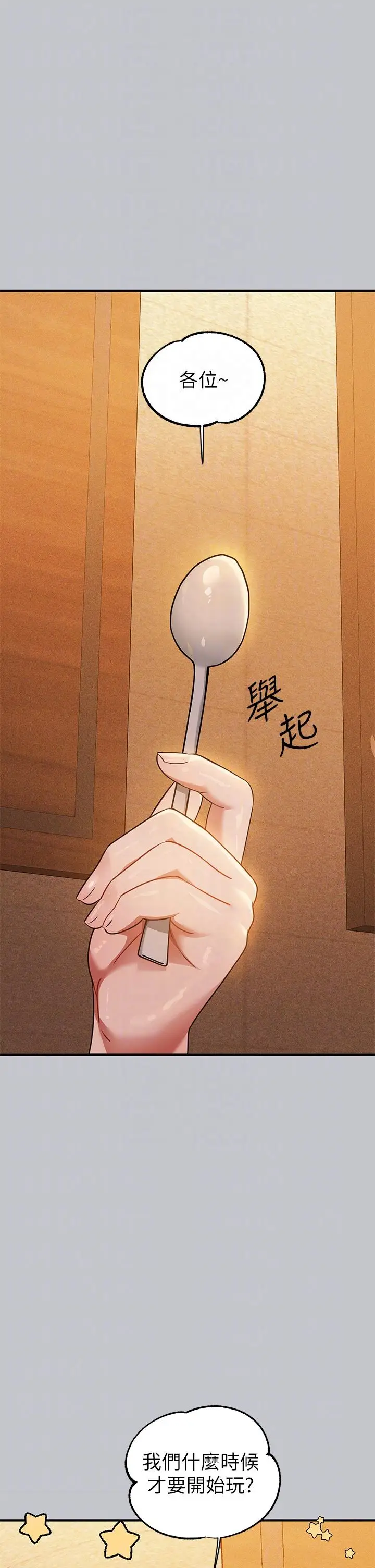 漫画《富家女姐姐》第111话第22张图
