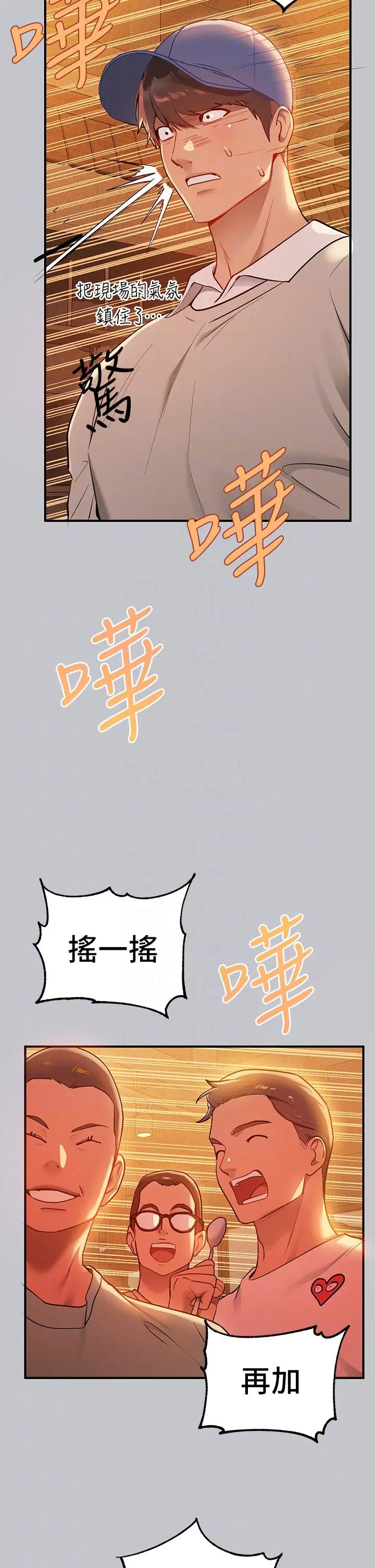漫画《富家女姐姐》第111话第26张图