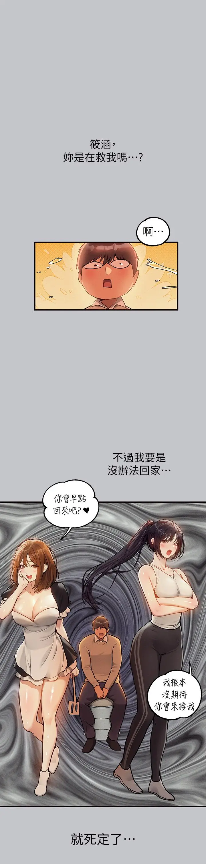 漫画《富家女姐姐》第111话第29张图