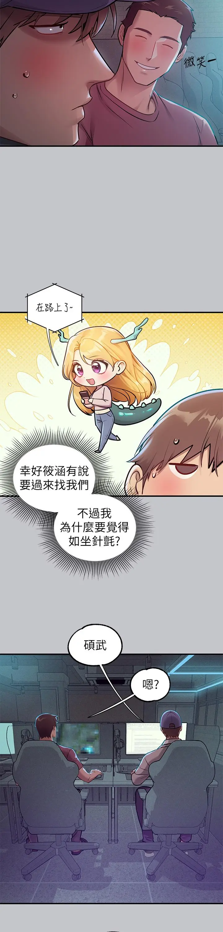 漫画《富家女姐姐》第111话第3张图