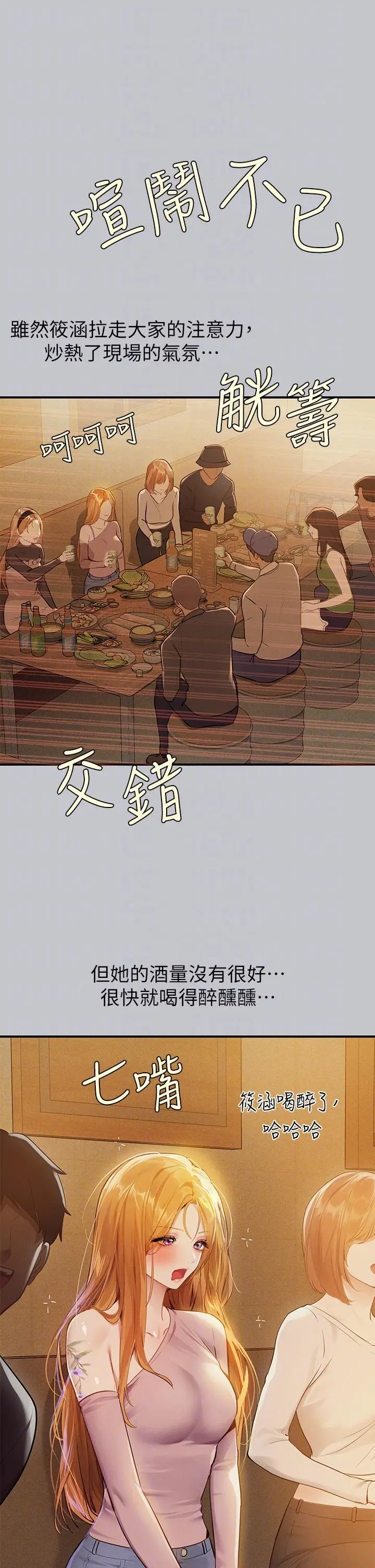 漫画《富家女姐姐》第111话第30张图
