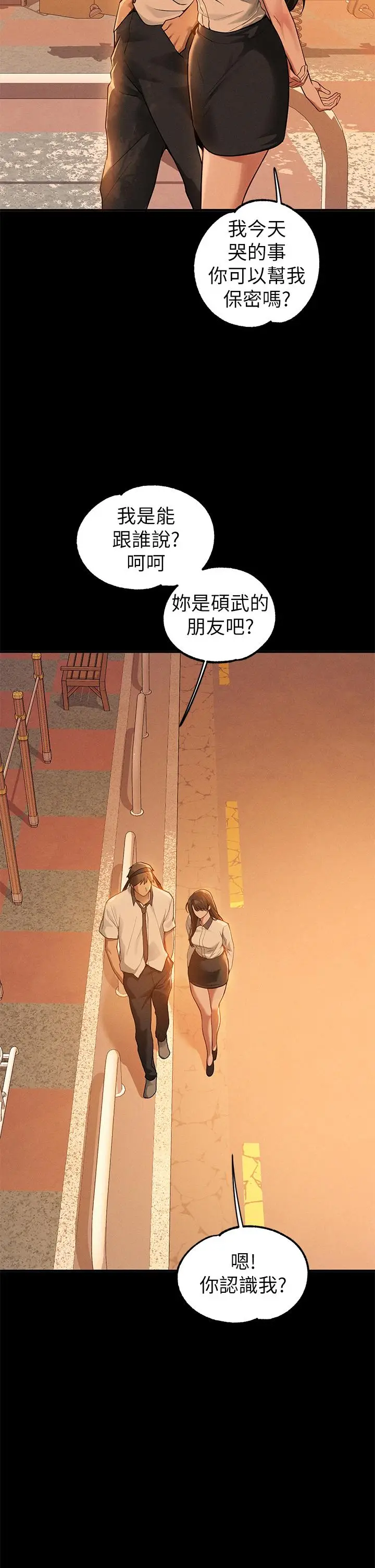 漫画《富家女姐姐》第111话第36张图