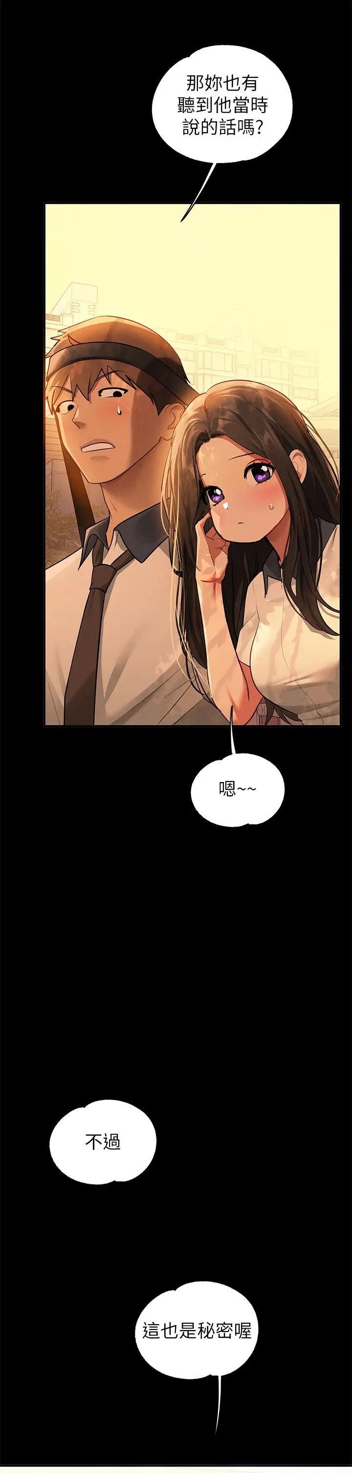 漫画《富家女姐姐》第111话第39张图