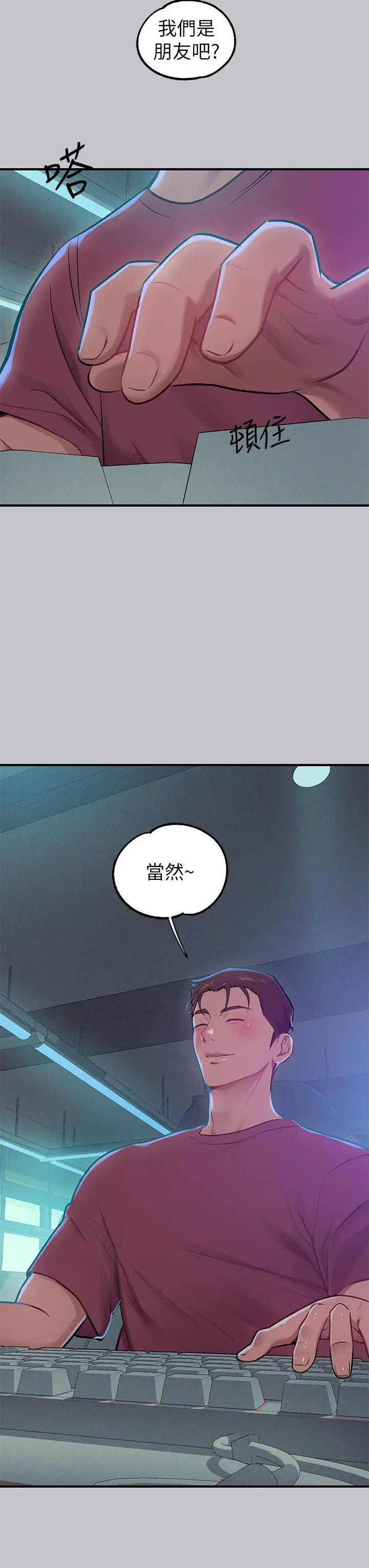 漫画《富家女姐姐》第111话第4张图