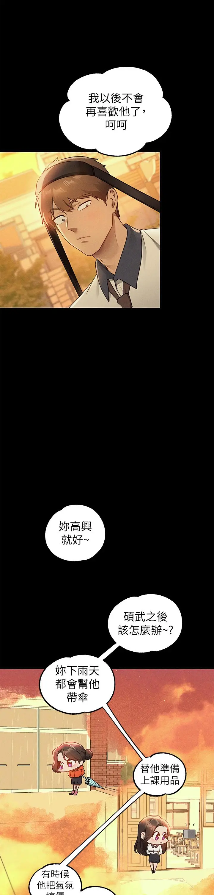 漫画《富家女姐姐》第111话第41张图