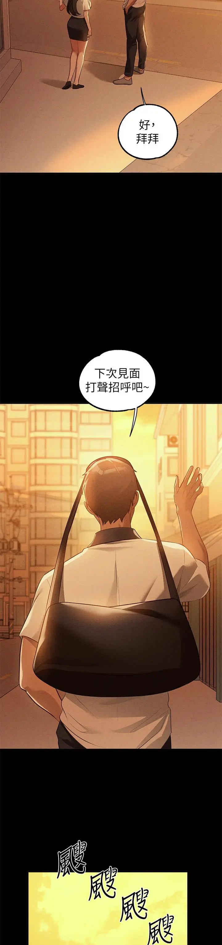 漫画《富家女姐姐》第111话第43张图