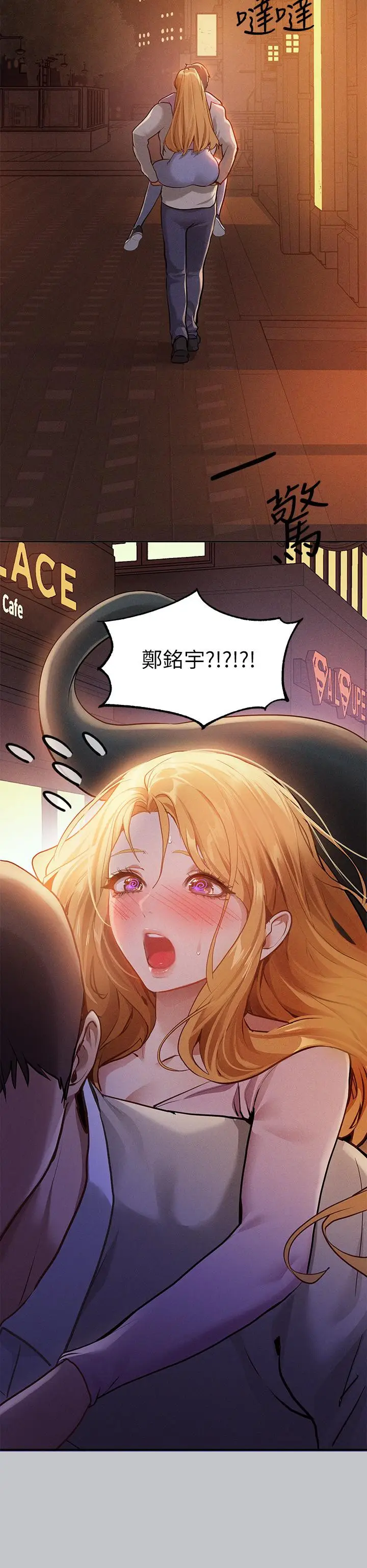 漫画《富家女姐姐》第111话第46张图