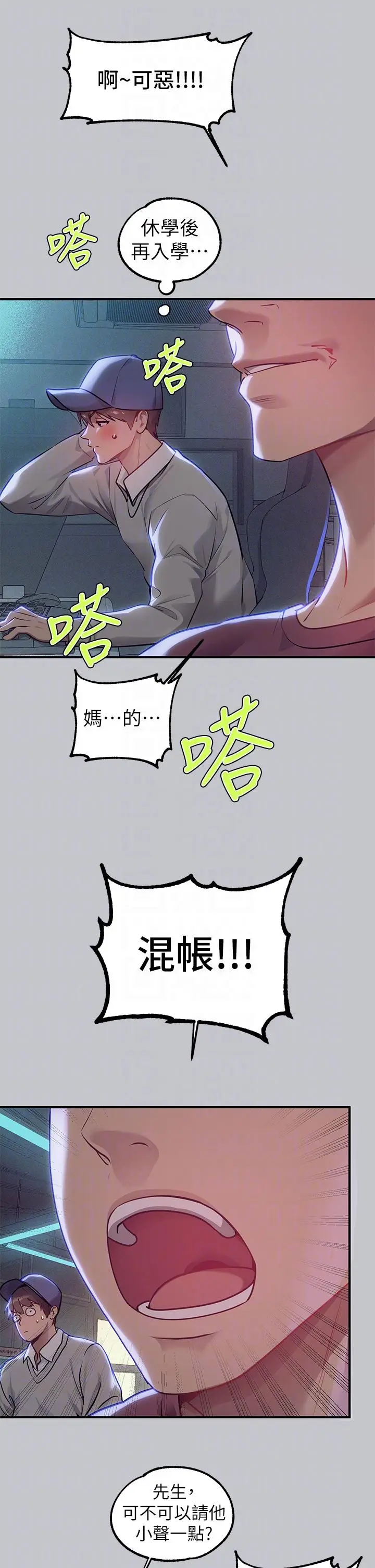 漫画《富家女姐姐》第111话第6张图