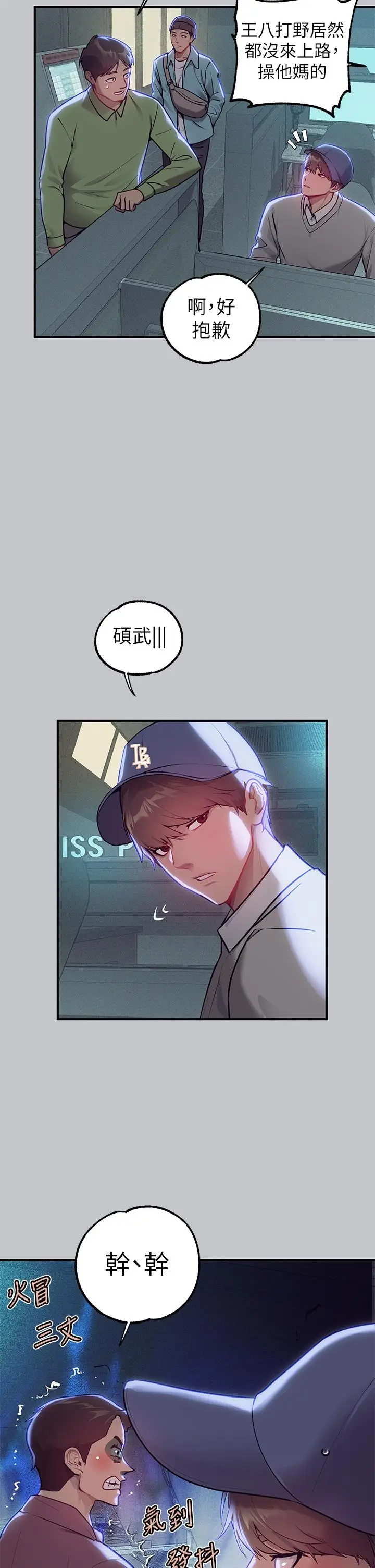 漫画《富家女姐姐》第111话第7张图
