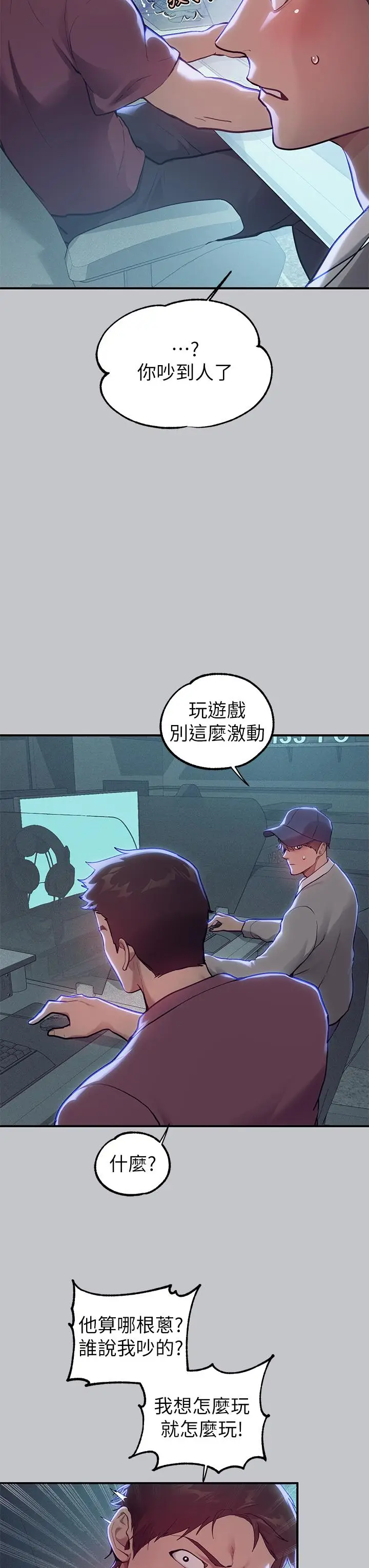 漫画《富家女姐姐》第111话第8张图