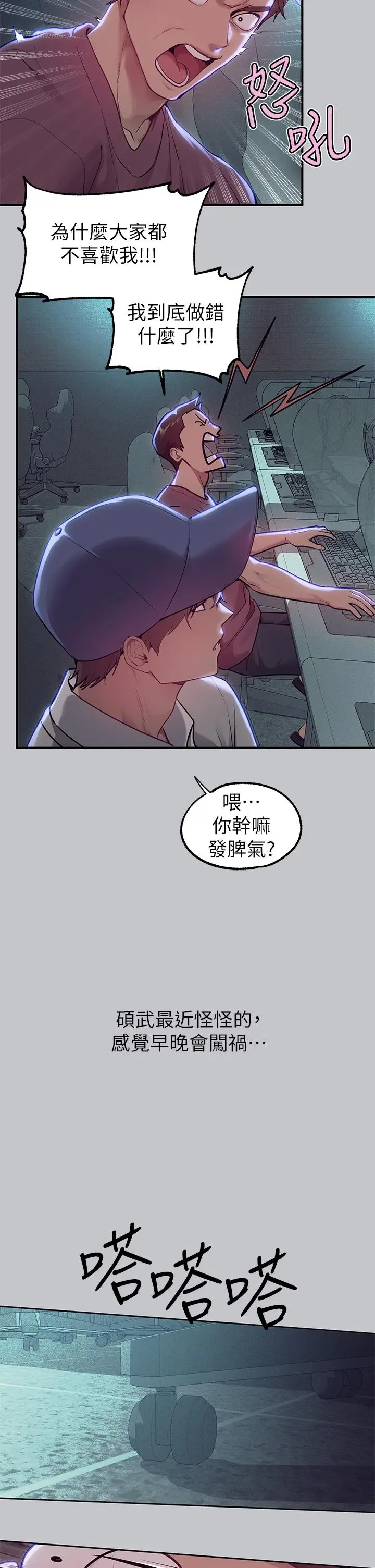 漫画《富家女姐姐》第111话第9张图