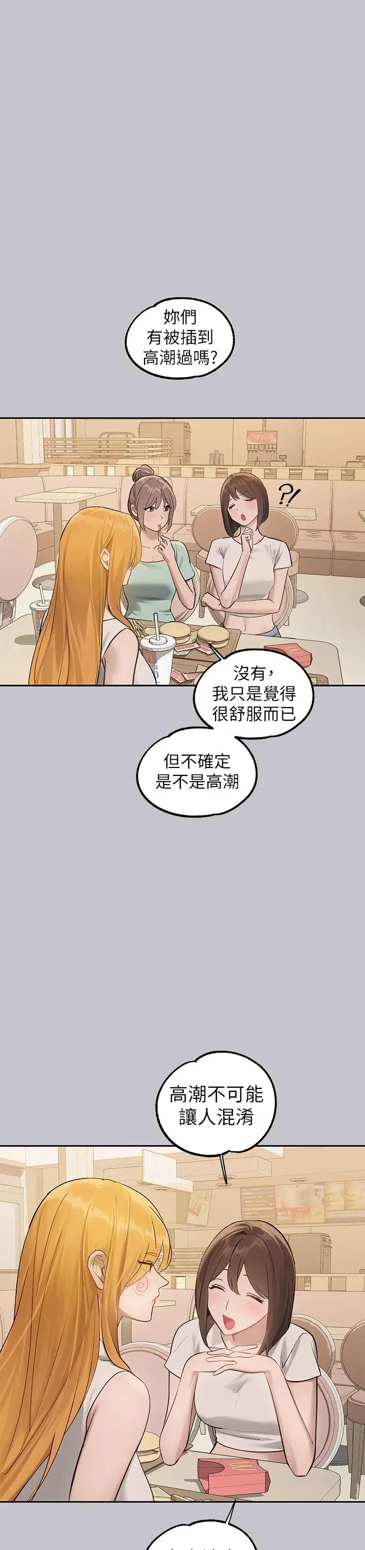 漫画《富家女姐姐》第115话第20张图