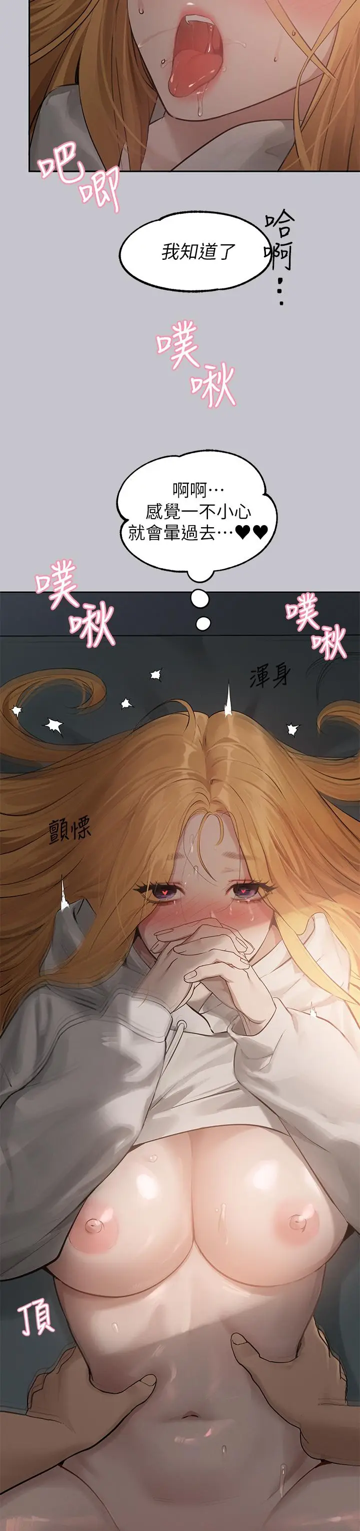 漫画《富家女姐姐》第115话第31张图