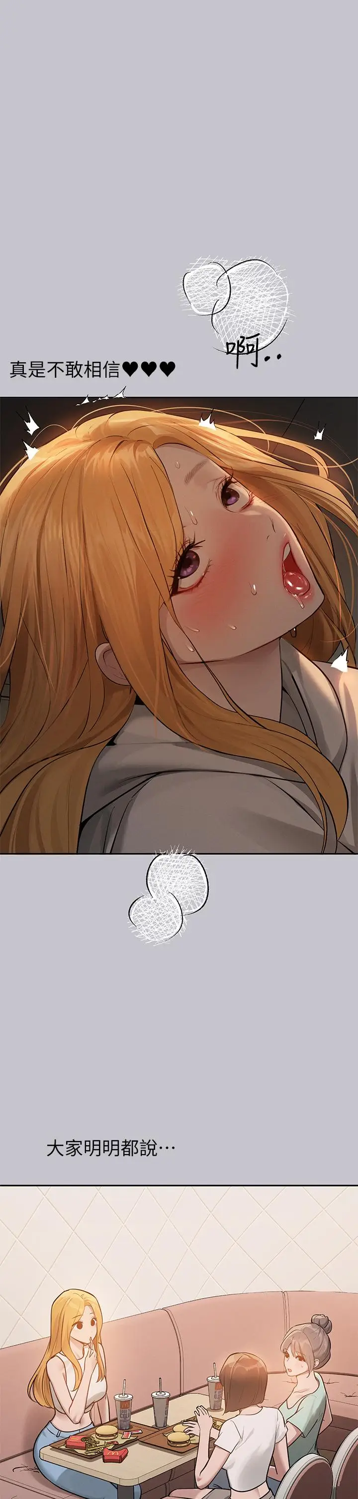 漫画《富家女姐姐》第115话第5张图