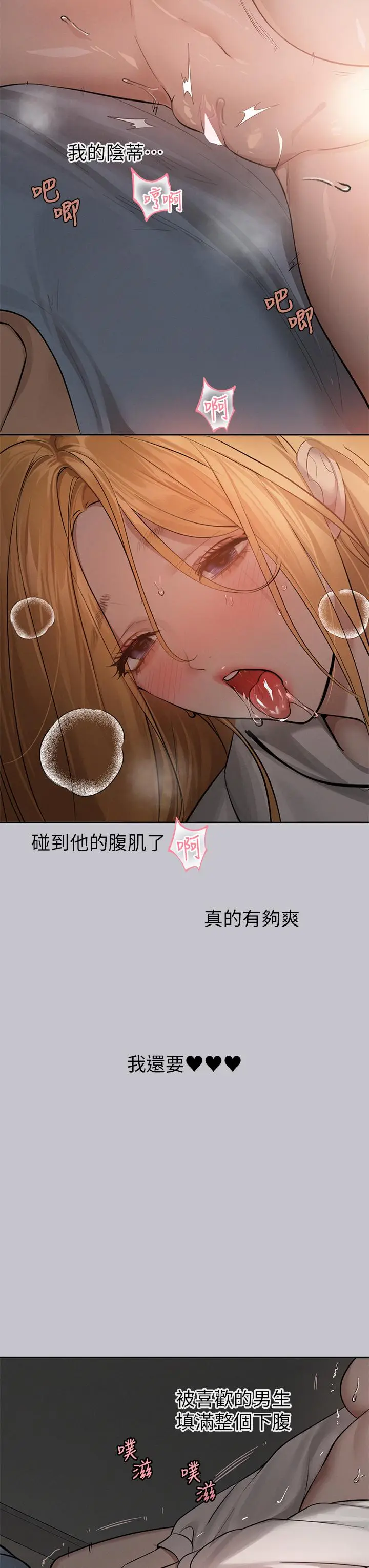 漫画《富家女姐姐》第115话第9张图
