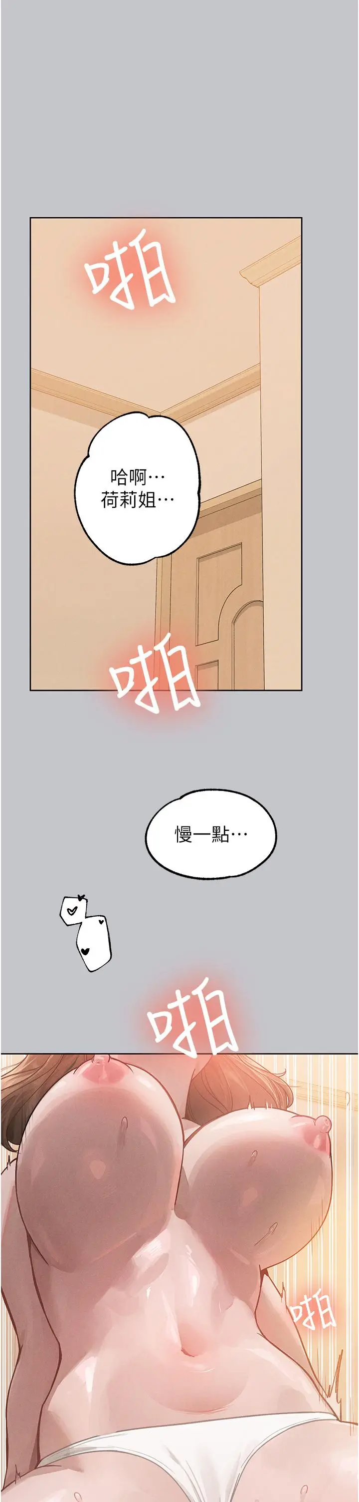 漫画《富家女姐姐》第120话第1张图