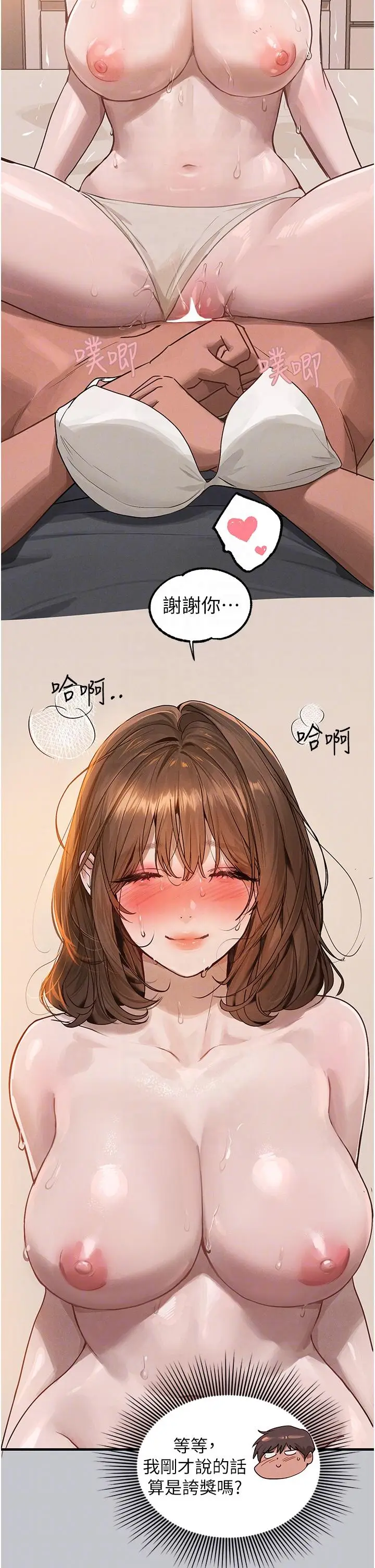 漫画《富家女姐姐》第120话第10张图