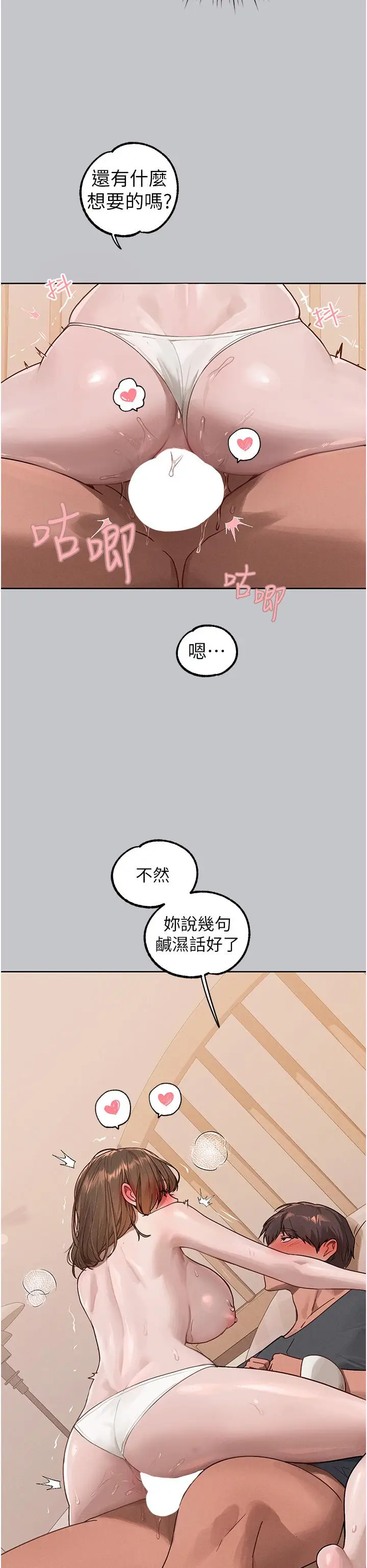 漫画《富家女姐姐》第120话第11张图
