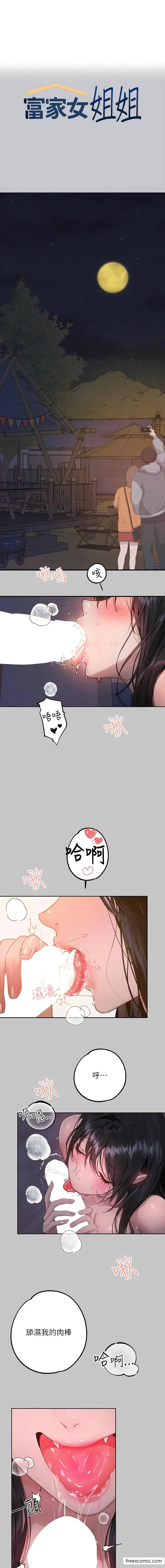 漫画《富家女姐姐》第127话第1张图