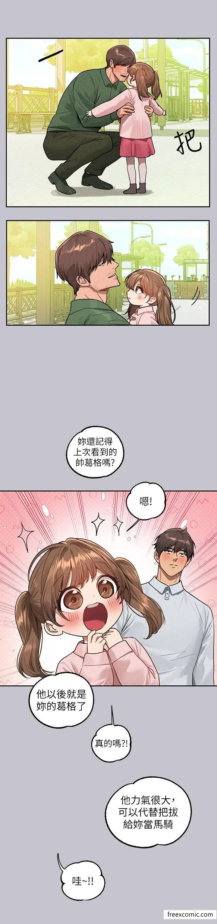 漫画《富家女姐姐》第131话第40张图