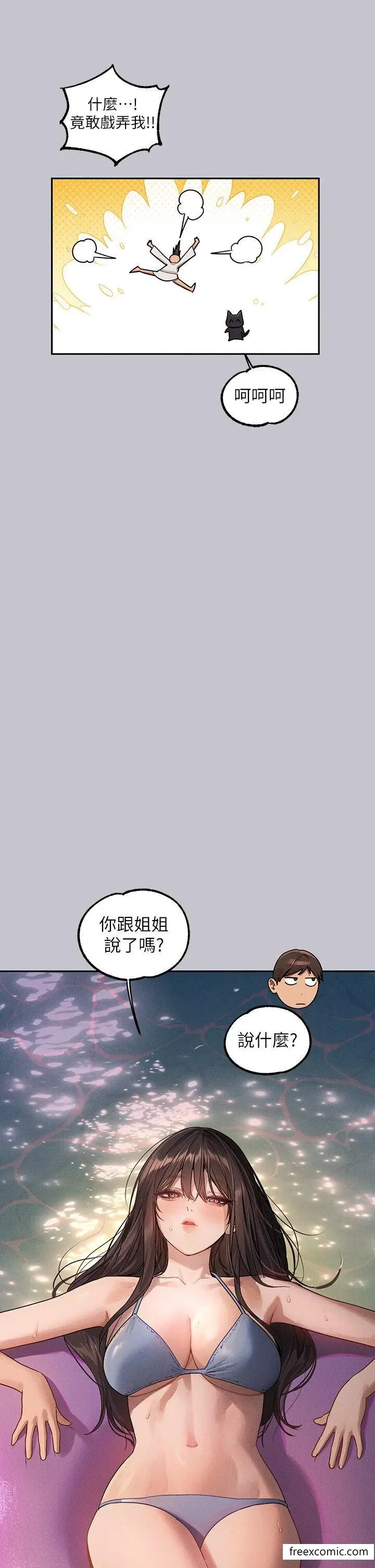 漫画《富家女姐姐》第131话第8张图