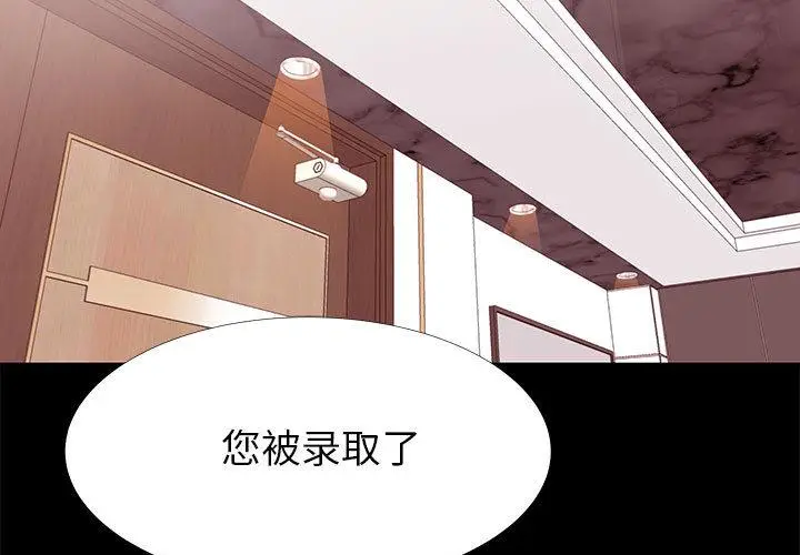漫画《OL蜜巢》第1话第3张图
