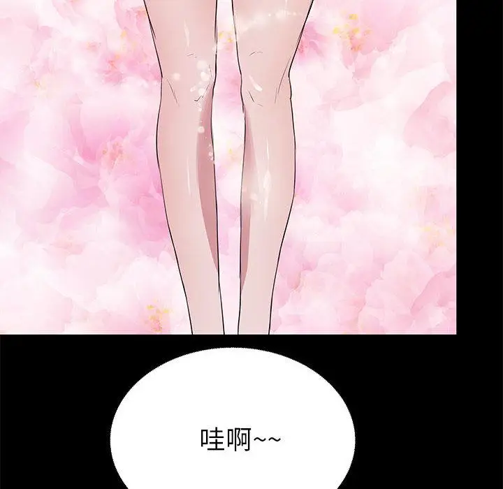 漫画《OL蜜巢》第1话第42张图