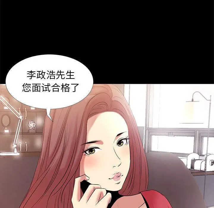漫画《OL蜜巢》第1话第6张图